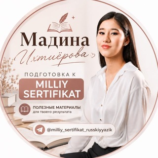чат Национальный сертификат||Русский язык