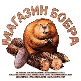 Магазин Бобра