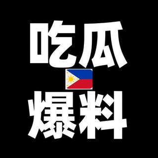 吃瓜东南亚头条㊖