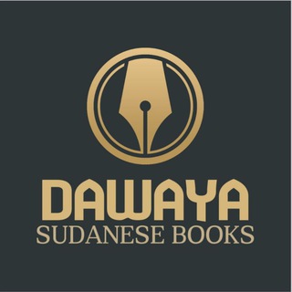 دواية - Dawaya - كتب سودانية