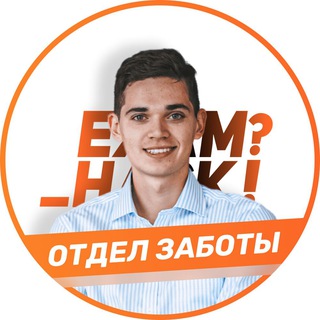 Отдел Заботы Ивана Куценко по Математике. Онлайн школа EXAMhack