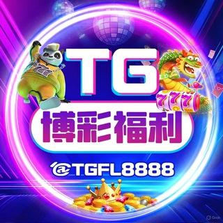TG博彩福利频道