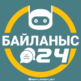 Байланыс24 [БОТ]