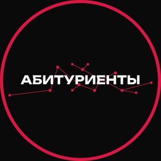 Абитуриенты ЭМИТ