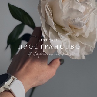 Пространство🌸 Студия флористики