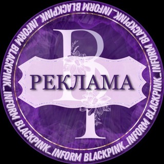 Реклама Blackpink Inform