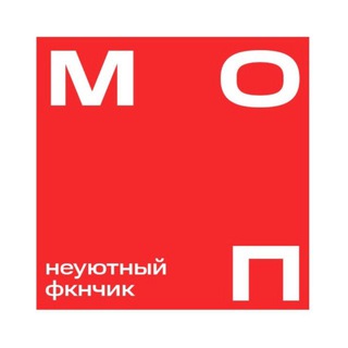 неуютный фкнчик