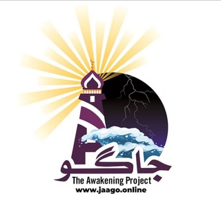 Jaago جاگو - The Awakening Project www.jaago.online