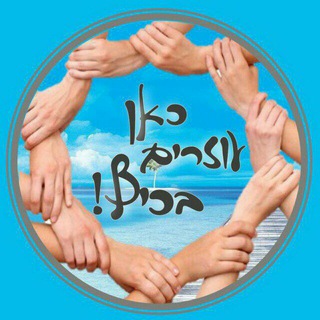 כאן עוזרים בכיף-מעבר לקבוצה