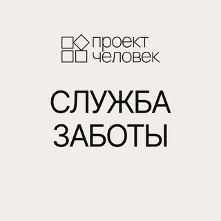 Служба заботы о клиентах Галины Барабановой