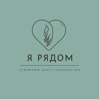 Я Рядом