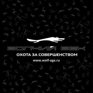 Волчий век