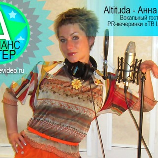 Анна Погребняк (Altituda)