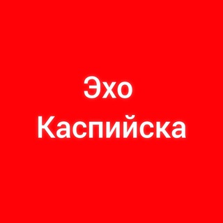 ЭХО СВЯЗЬ