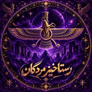 رَستاخیز مُردگان | طلسم | جادو