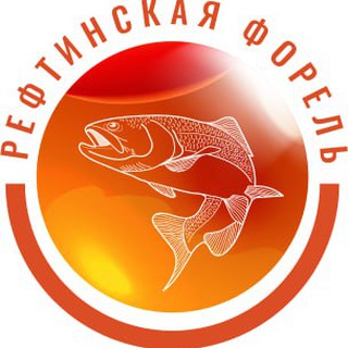 Рефтинская форель