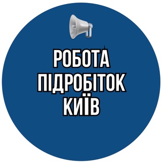 Admin Робота/Підробіток Київ