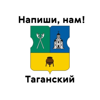 Таганский, напиши нам!