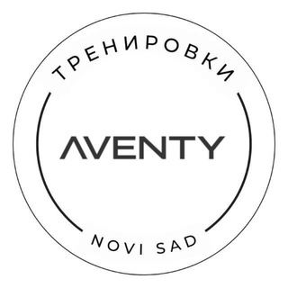 AVENTY Грбавица - Тренировки в Нови Саде