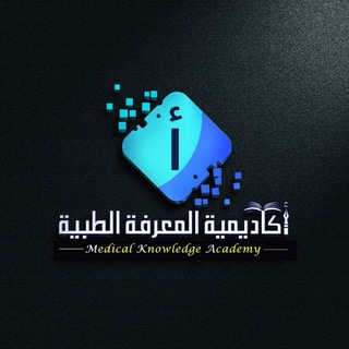 تسجيل أكاديمية المعرفة الطبية