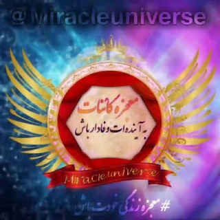 ✯مـعـحزـہ ڪـائـناتــــــے ★