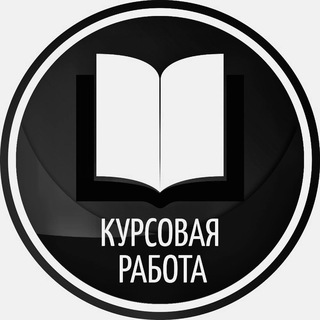 👨‍🎓Kursovik | Курсовые, дипломные, рефераты, научные статьи 👨‍🎓
