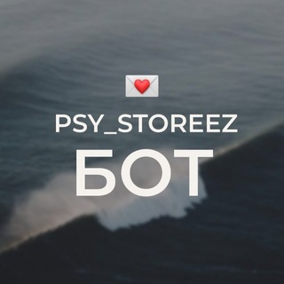 Бот канала psy_storeez