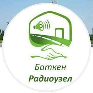 БАТКЕН РАДИОУЗЕЛ
