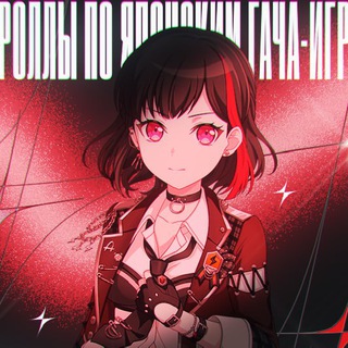 Рероллы по японским гача-играм (заказ рероллов)