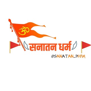 🚩🚩 𓆩सनातन धर्म𓆪 ⚔️ #हिंदू 🚩🚩