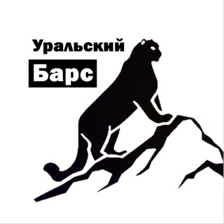 Уральский барс