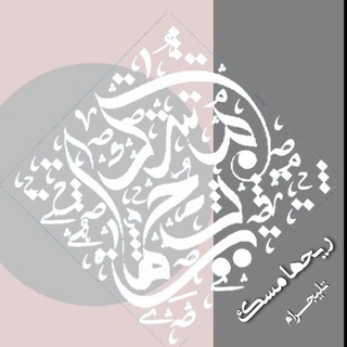 ريحها مسك‏