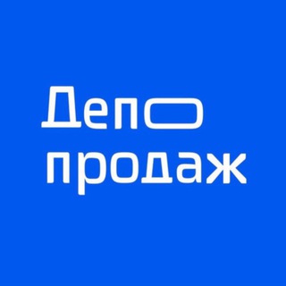 Депо Продаж