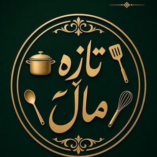 لوازم آشپزخانه (تازەماڵ