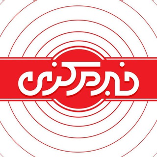 خبر مرکزی