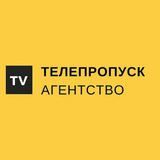 Телепропуск