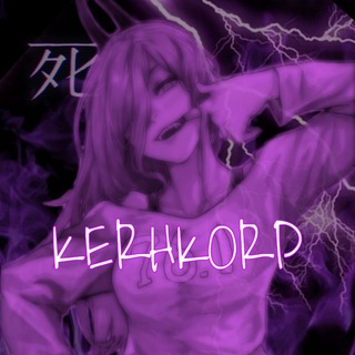 ЗАКРЫТО! 𝖪𝖤𝖱𝖢𝖧𝖪𝖮𝖱𝖯 𝖥𝖬