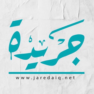 جريدة | Jareda