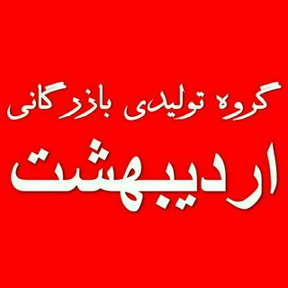 گروه تولیدی اردیبهشت-پمپ توحید-پمپ باران-پمپ زنیت