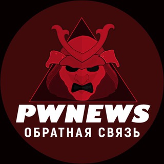 Обратная связь PWNews