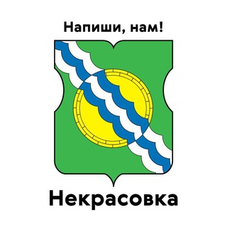 Некрасовка, напиши нам!