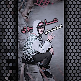 المصمم الڪحلي✌🏿