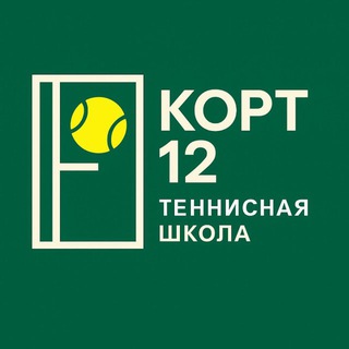 KORT_12 теннисная школа