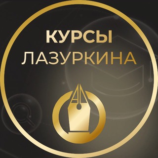 Курсы А. Лазуркина | Подготовка к ЦТ/ЦЭ