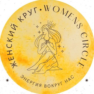 Чат Womans circle