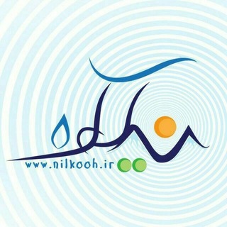 Nilkooh_ir / نیلکوه
