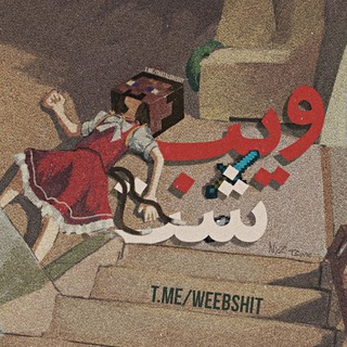 Weeb Shit | ویب شت
