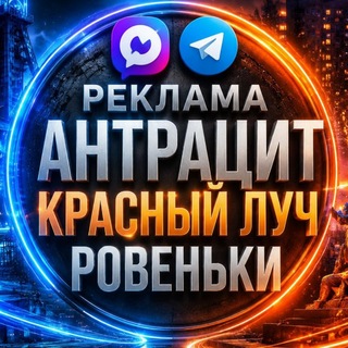 Реклама Телеграм