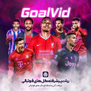 GoalVid | گل های لحظه ای فوتبال