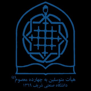 روابط عمومی هیئت متوسلین به چهارده معصوم علیه اسلام
